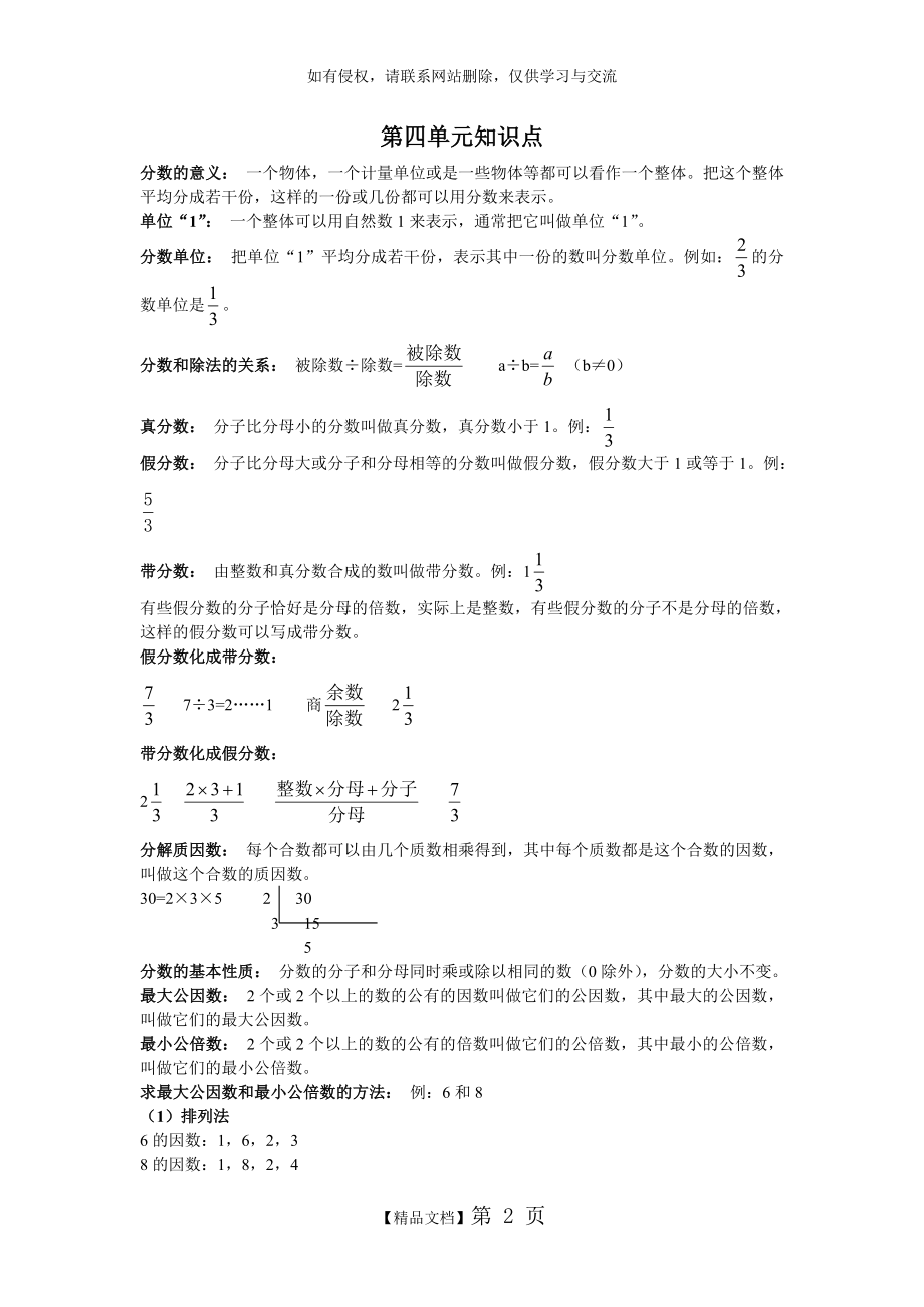 人教版五年级下册数学第四单元知识点.doc_第2页