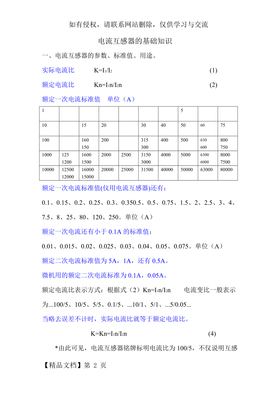 学习电流互感器 笔记.doc_第2页