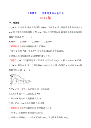 五年高考分类汇总匀变速直线运动.doc