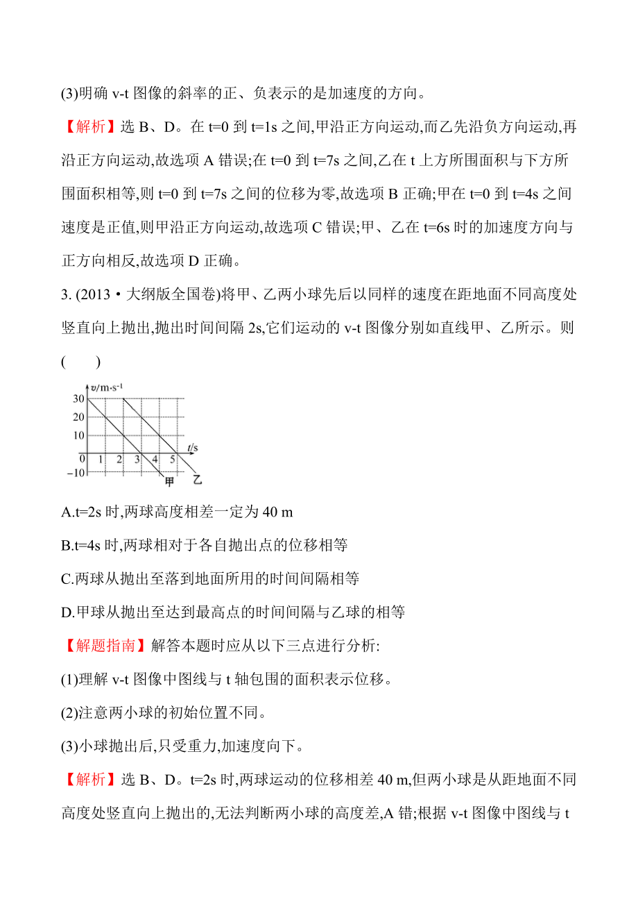 五年高考分类汇总匀变速直线运动.doc_第2页