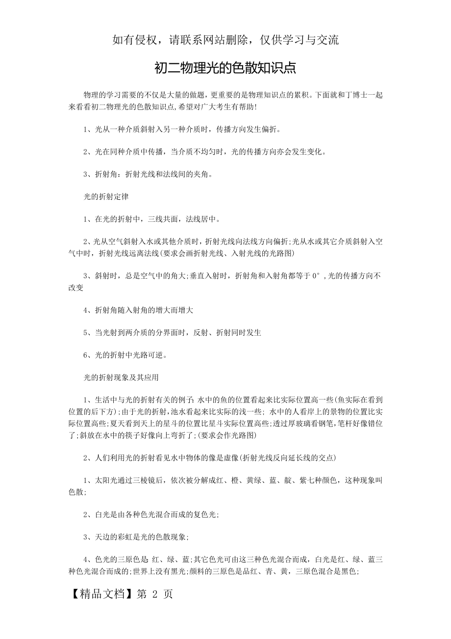 初二物理光的色散知识点-3页文档资料.doc_第2页