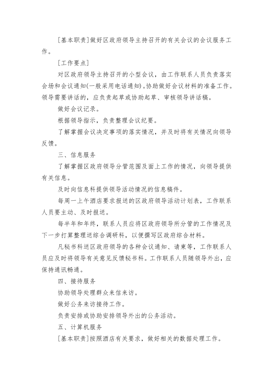 文秘岗位职责要求一览.docx_第2页