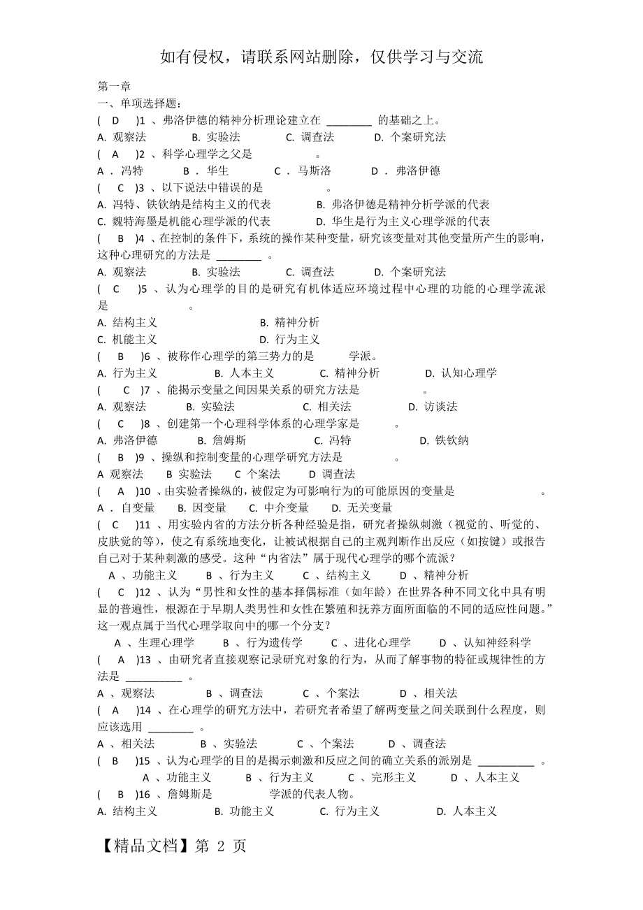 心理学基础第一章试题及答案.doc_第2页