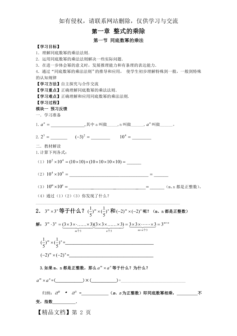 北师大版七年级下册数学第一章导学案.doc_第2页