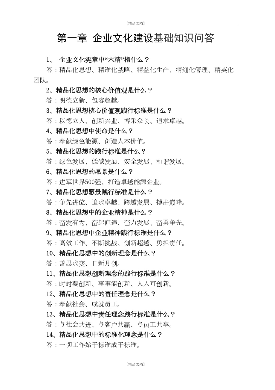 《煤矿业务培训基础知识问答汇编》正文.doc_第2页