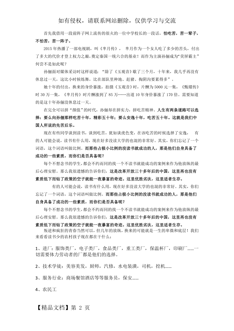 初三中考激励大会教师发言稿.doc_第2页