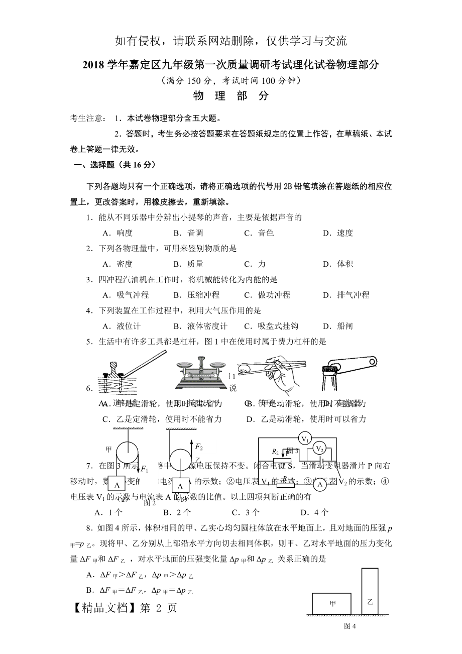 上海市嘉定区初三物理一模卷(含答案)-8页精选文档.doc_第2页