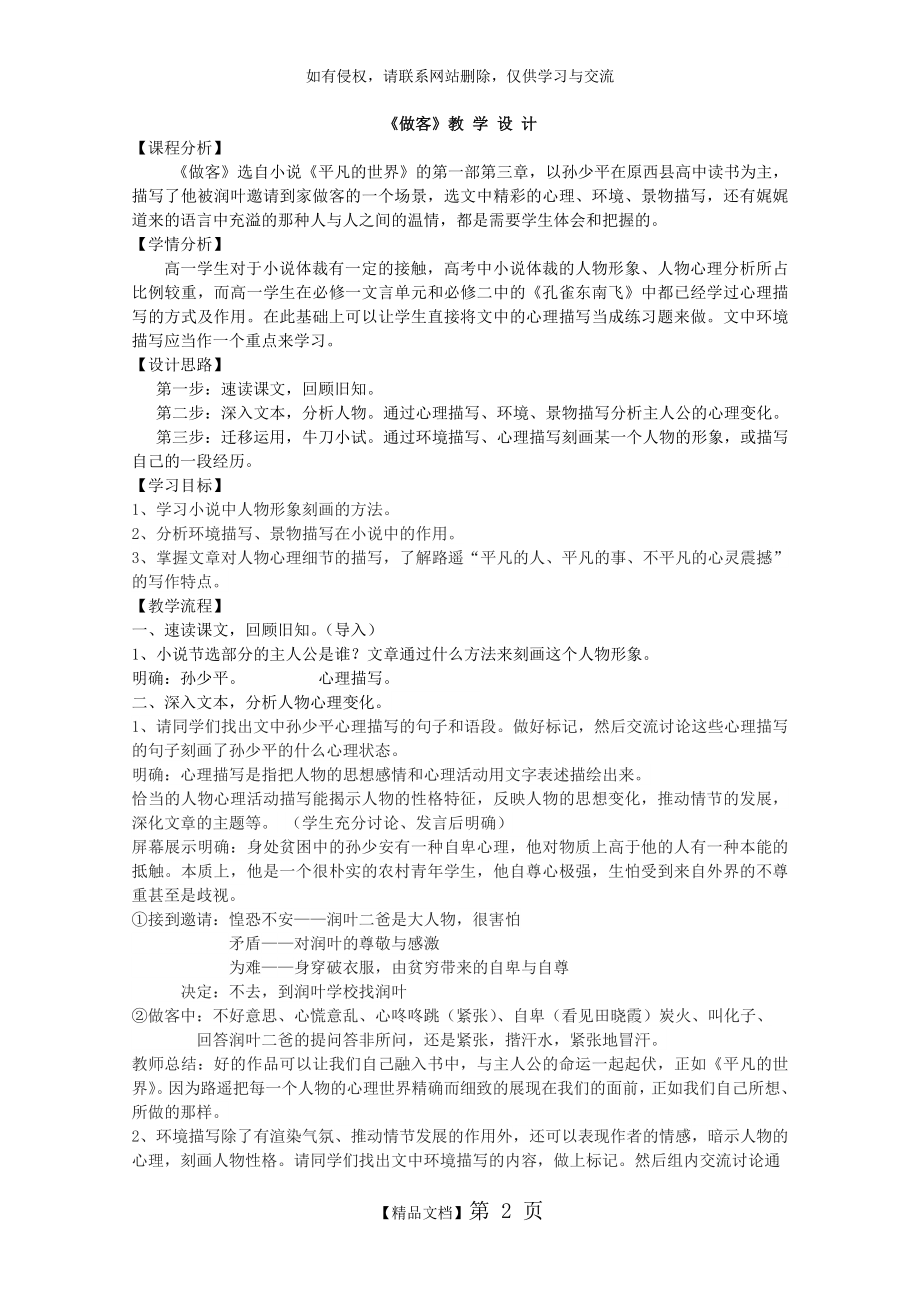 《平凡的世界·做客》教学设计73009.doc_第2页