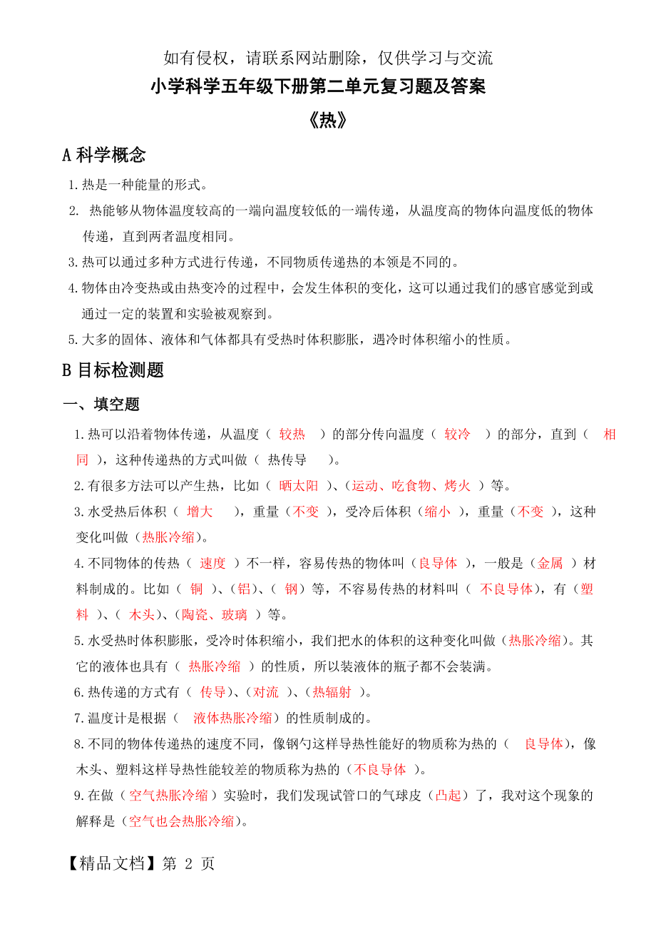 五年级科学下册第二单元《热》重点练习题答案共7页.doc_第2页