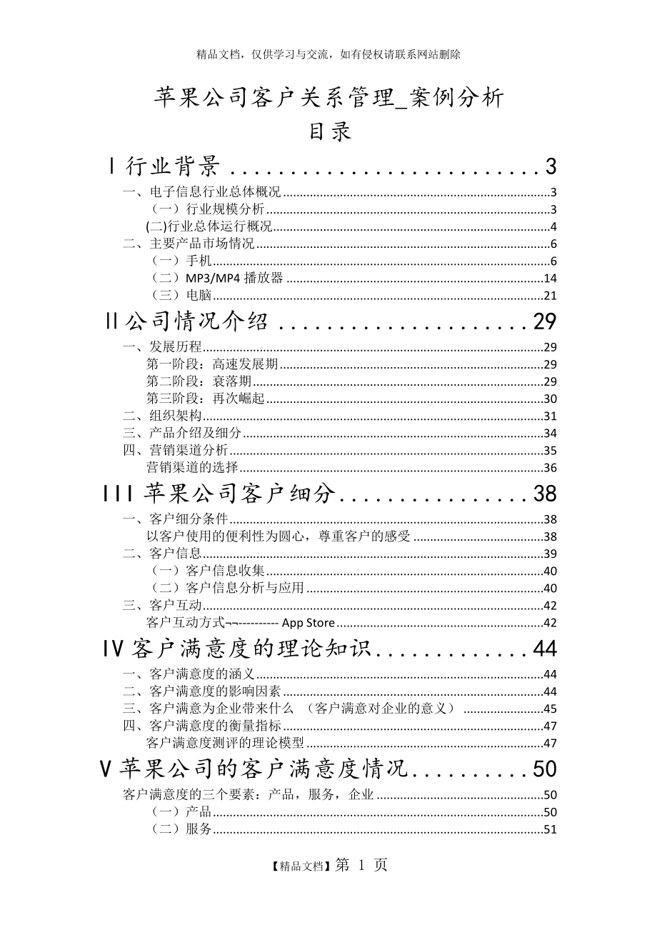 苹果公司客户关系管理_案例分析1.doc_第1页