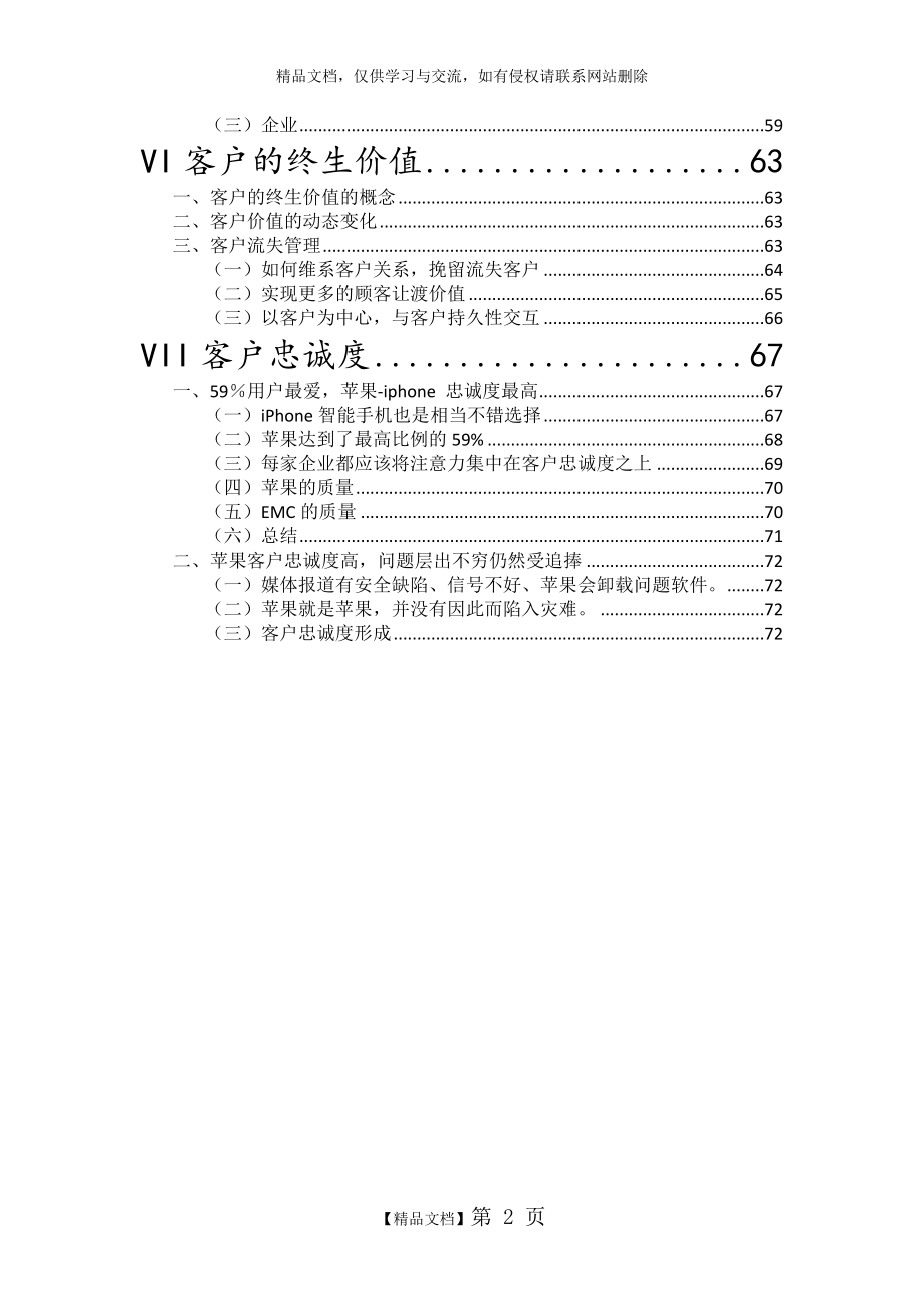 苹果公司客户关系管理_案例分析1.doc_第2页