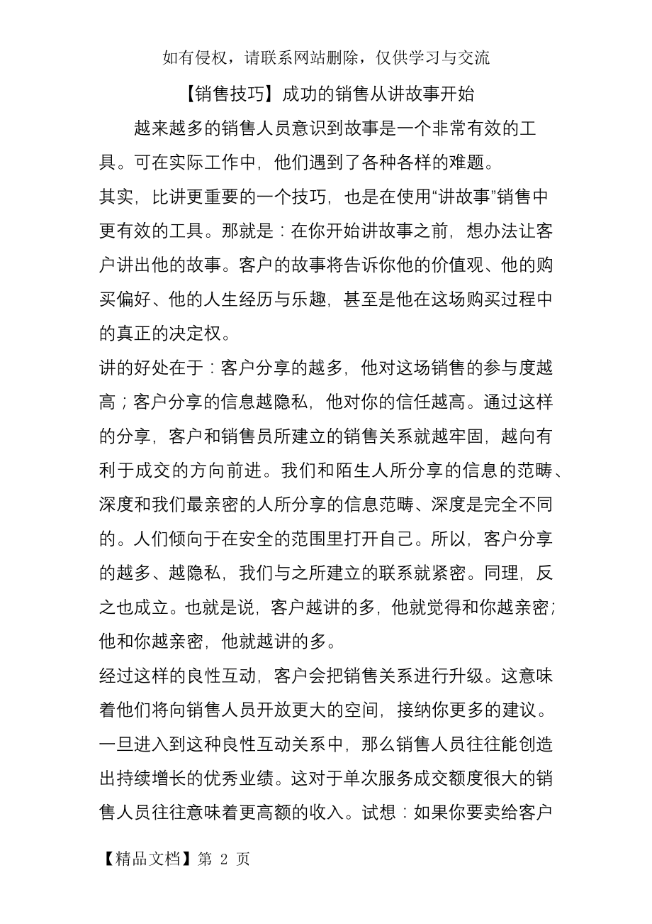 【销售技巧】成功的销售从讲故事开始-7页精选文档.doc_第2页