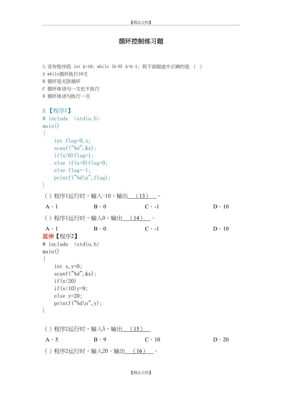 c语言循环控制练习题.doc_第2页