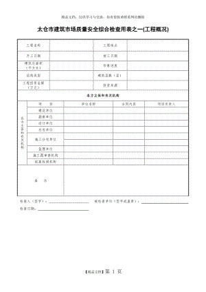 表1：工程概况表2017.doc