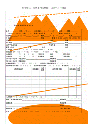 住院病案首页模板03278-3页word资料.doc