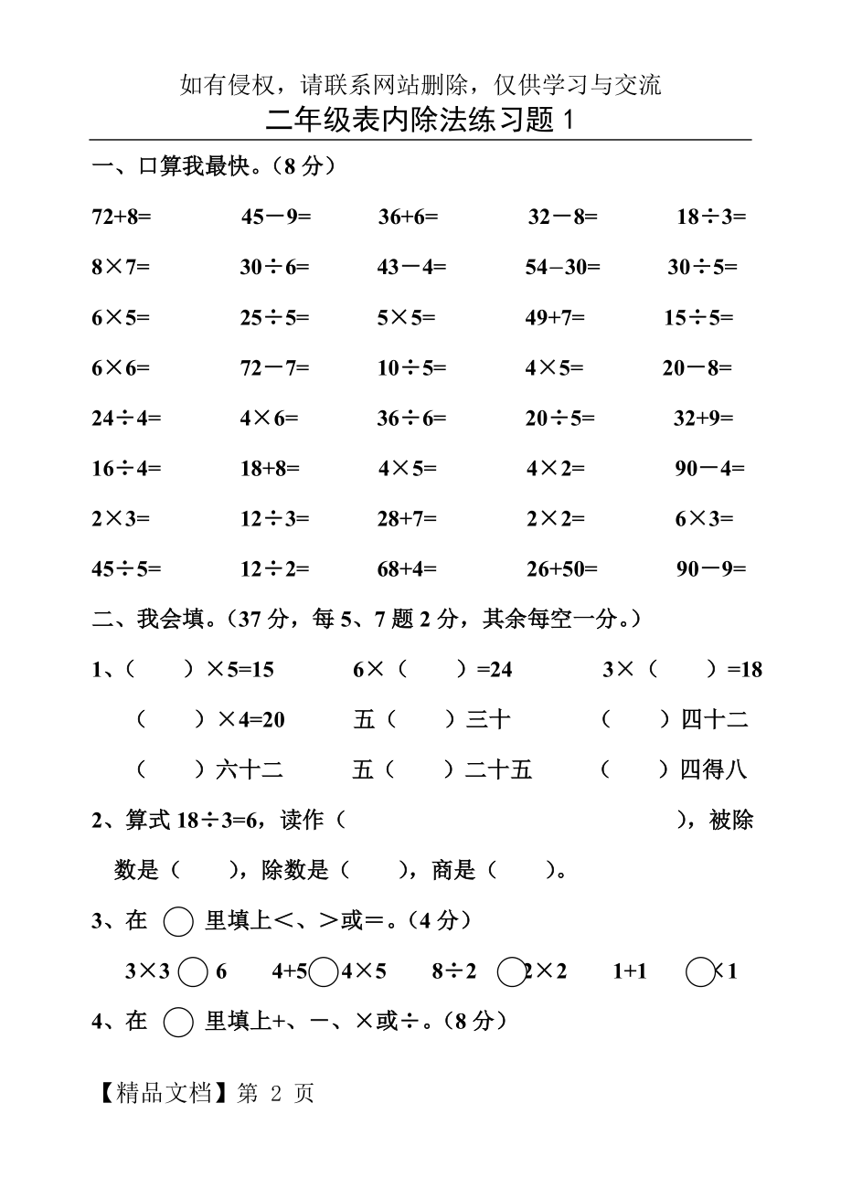 人教版二年级数学下册除法练习题1.doc_第2页