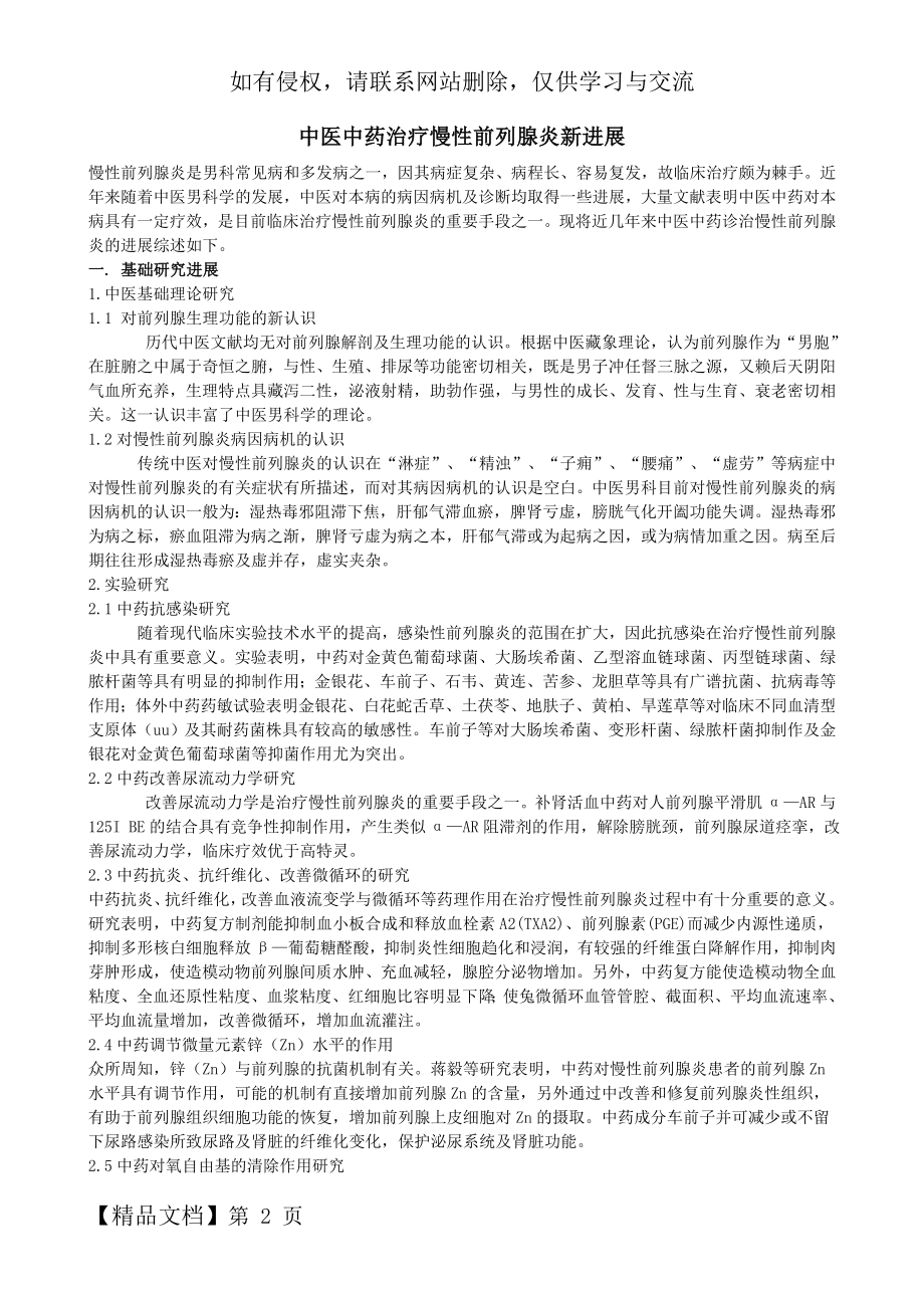 中医中药治疗慢性前列腺炎新进展-4页文档资料.doc_第2页