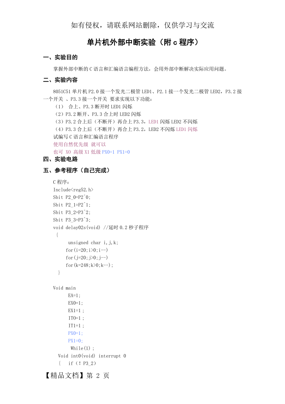 单片机外部中断实验(附C语言程序)word精品文档3页.doc_第2页