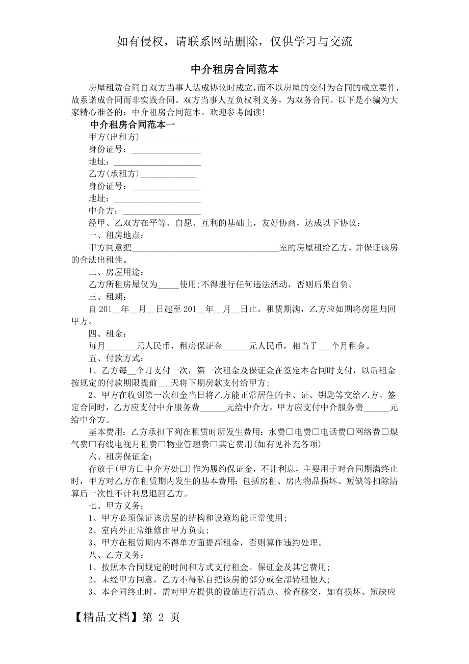 中介租房合同范本共7页文档.doc_第2页