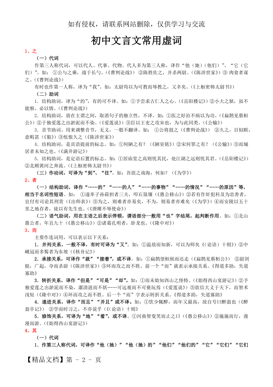 _初中语文文言文虚词、一词多义、通假字归纳共13页.doc_第2页