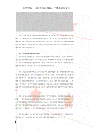 培训计划和培训需求制定方案流程共13页word资料.doc