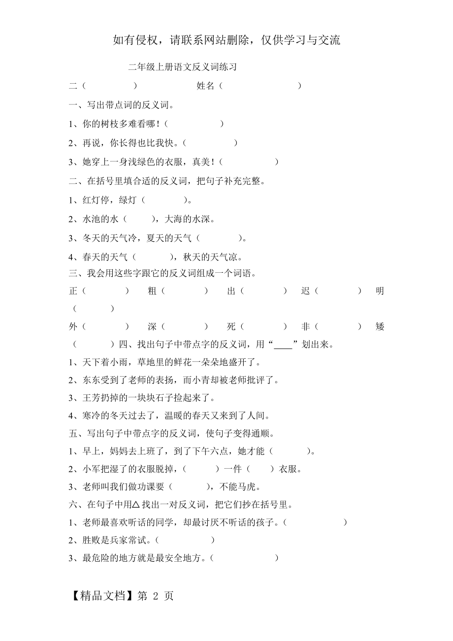 二年级上册语文反义词练习精品文档2页.doc_第2页