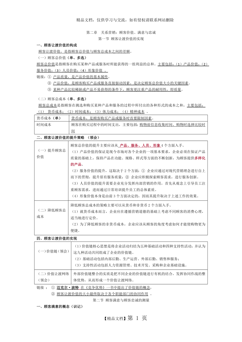 第二章关系营销.doc_第1页