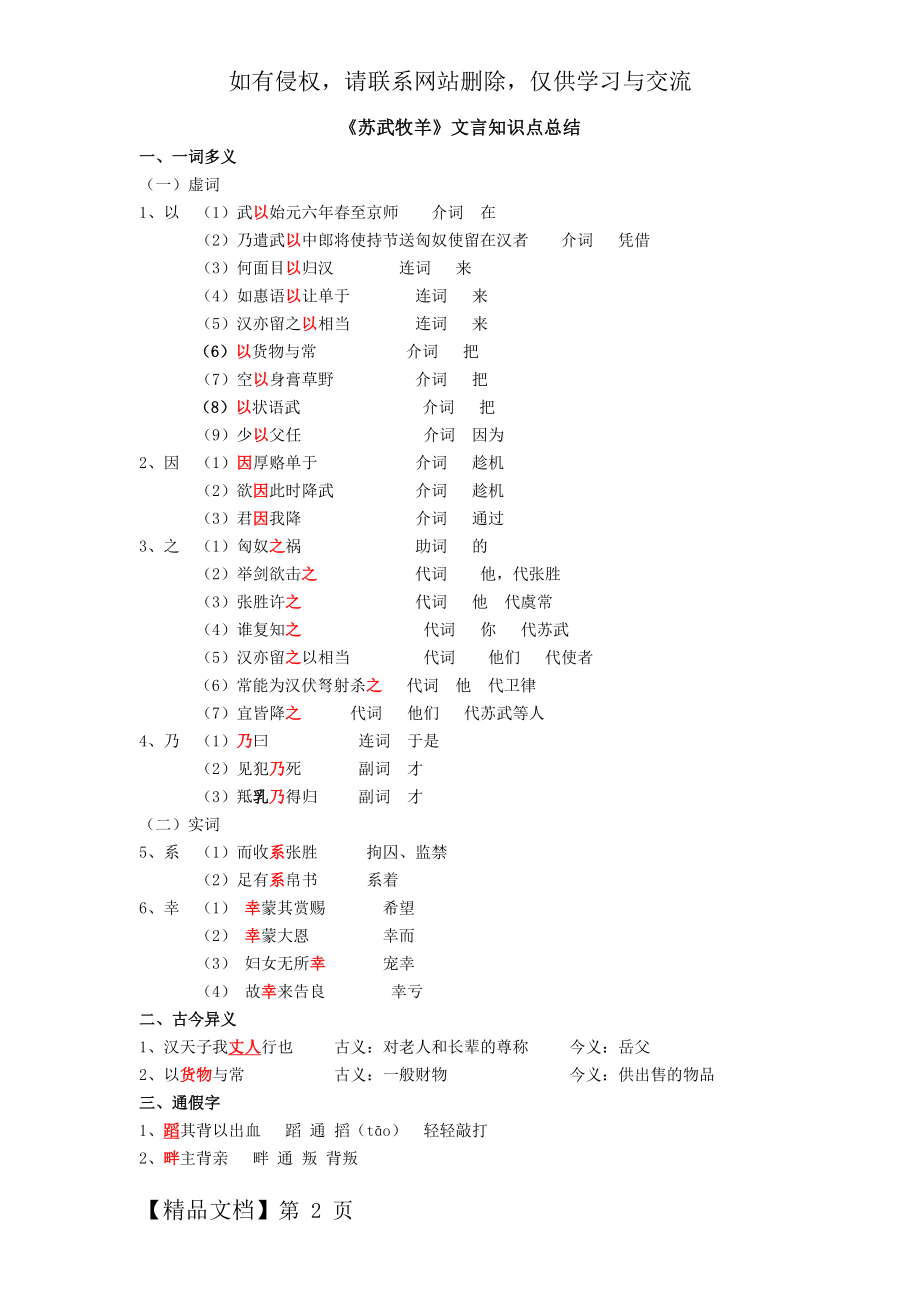 《苏武牧羊》文言知识点总结.doc_第2页