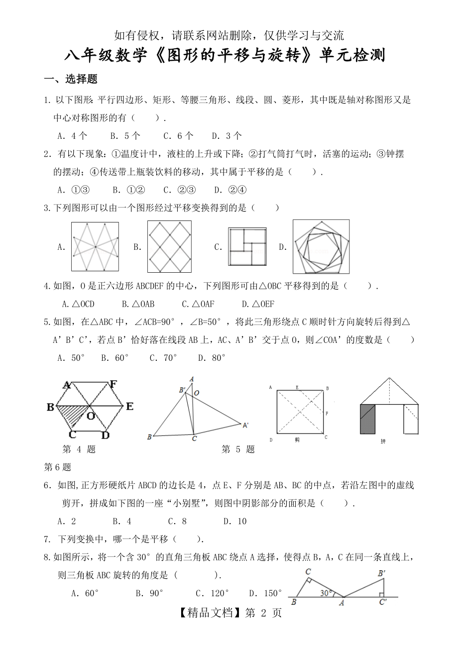 图形的平移与旋转单元测试题.doc_第2页