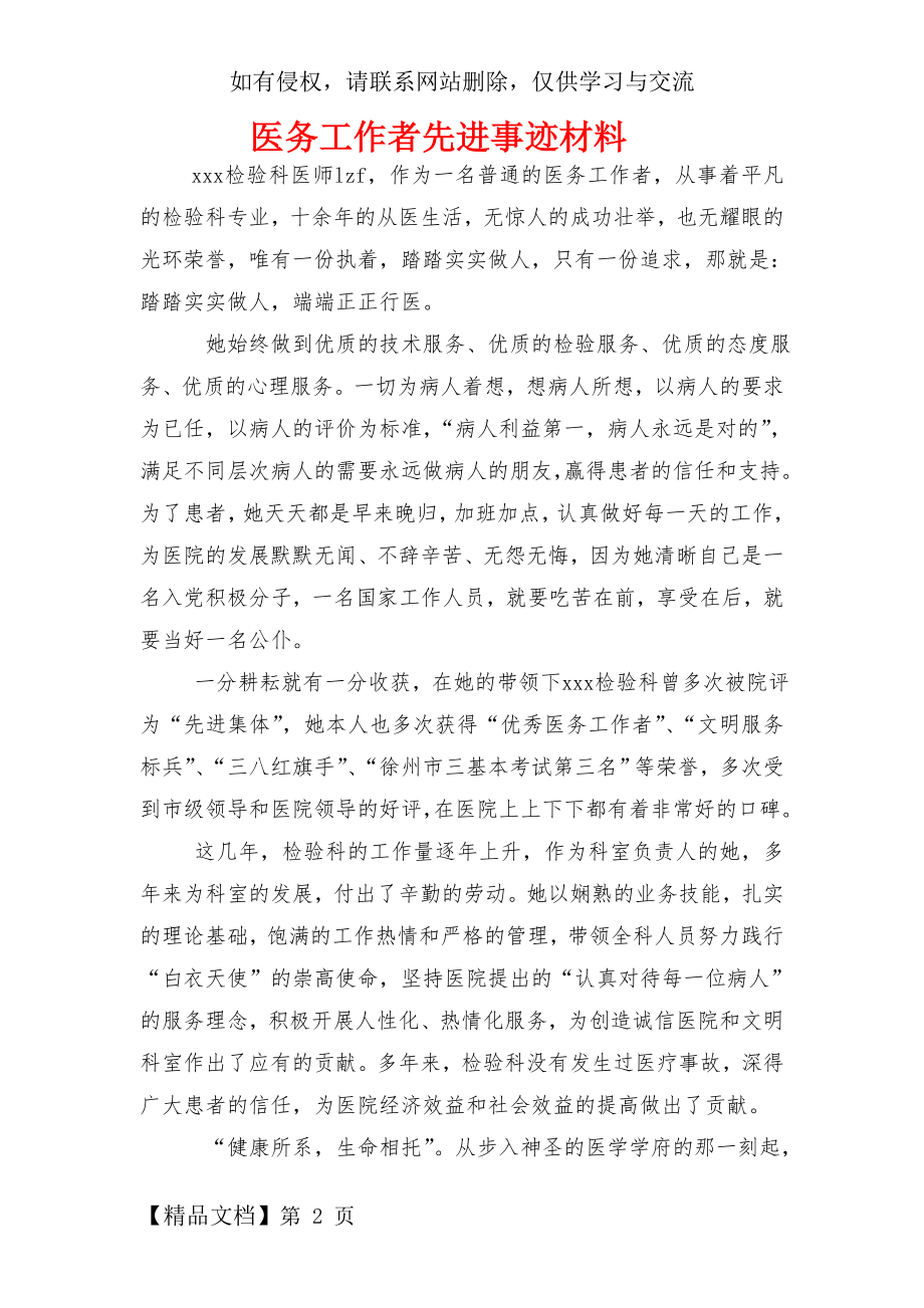 医务工作者先进事迹材料共6页word资料.doc_第2页