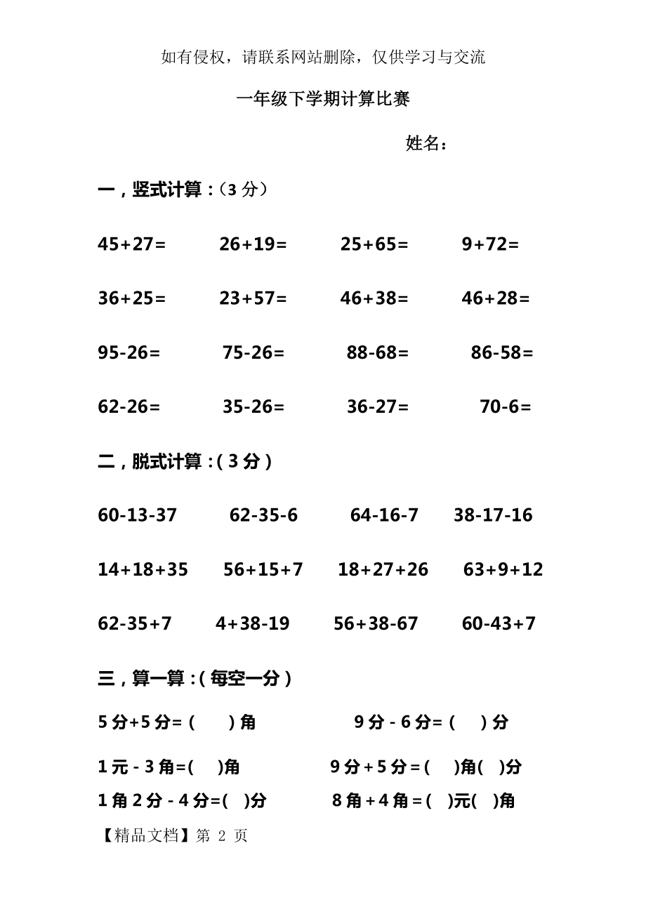 一年级数学下册计算比赛.doc_第2页