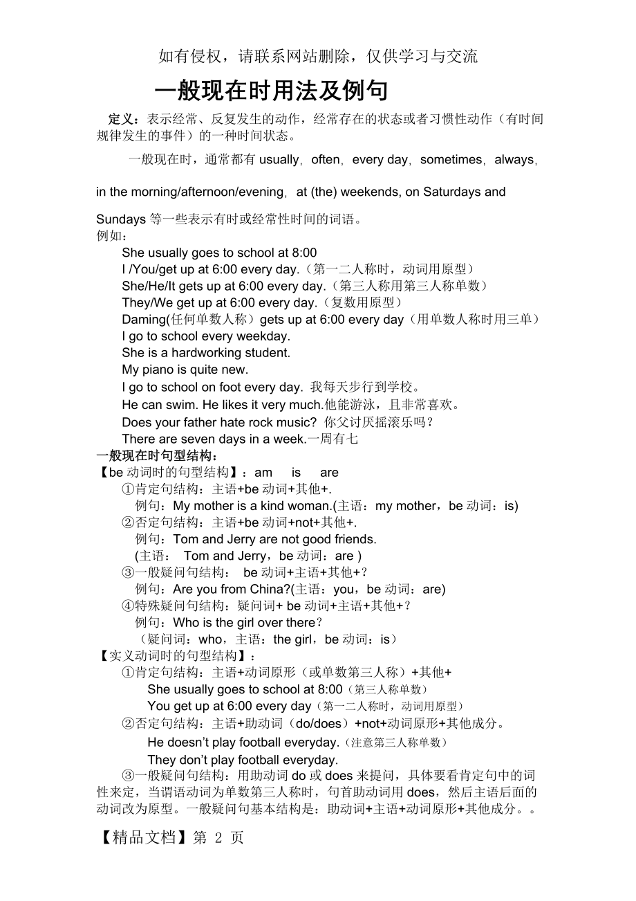 一般现在时用法及例句.doc_第2页