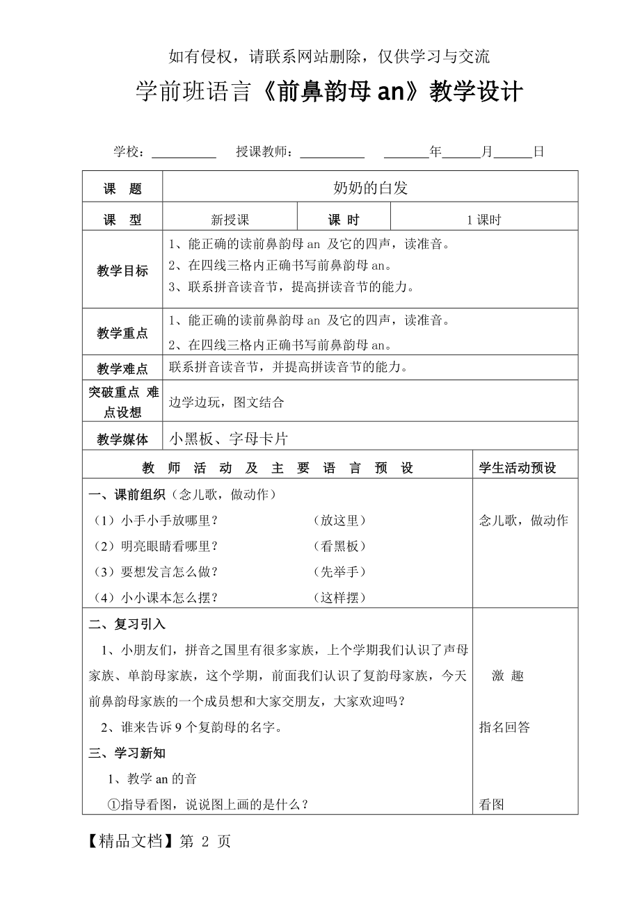 学前班《前鼻韵母an》教学设计.doc_第2页