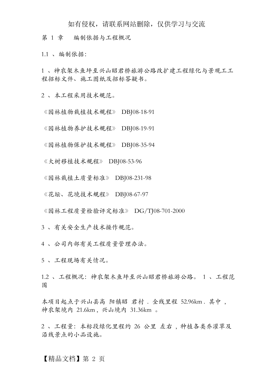 园林绿化工程施工组织设计21619共57页.doc_第2页