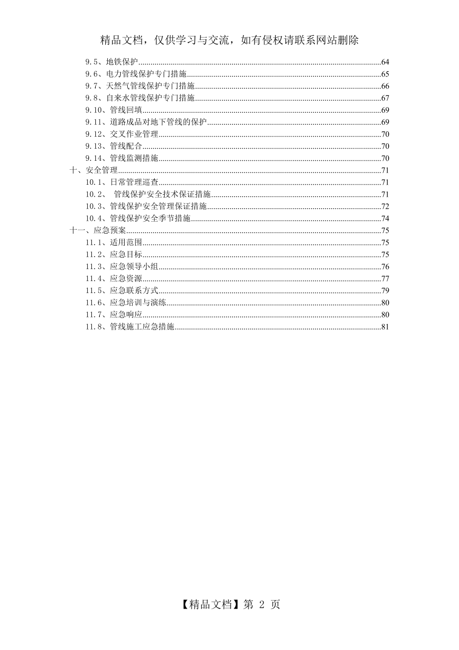 市政道路施工管线保护方案.doc_第2页