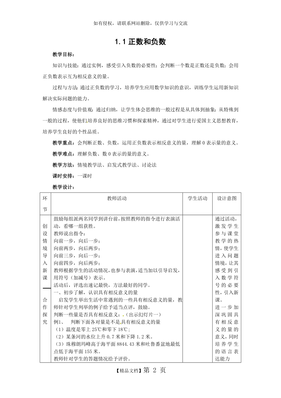 人教版数学七年级上册教案《1.1正数与负数》第一课时教学设计.doc_第2页