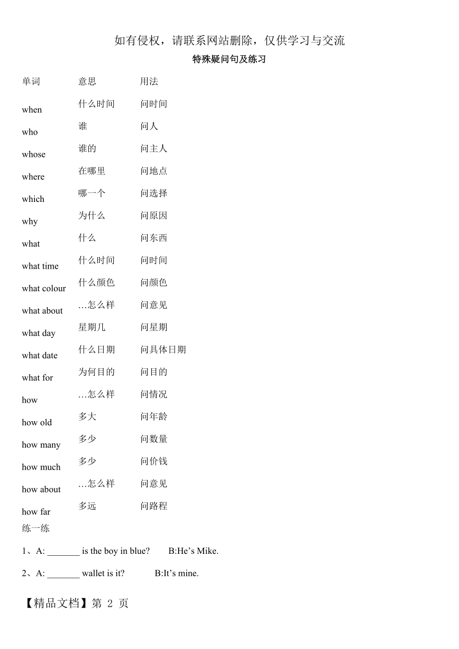 【精品】小学英语最全的特殊疑问句练习(带答案)-19页word资料.doc_第2页