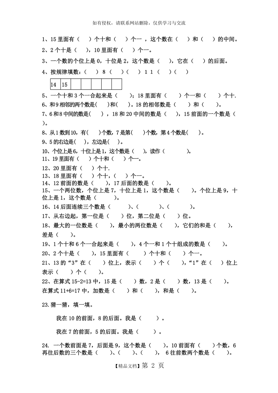 人教版小学数学一年级上册专项训练：个位十位42293.doc_第2页