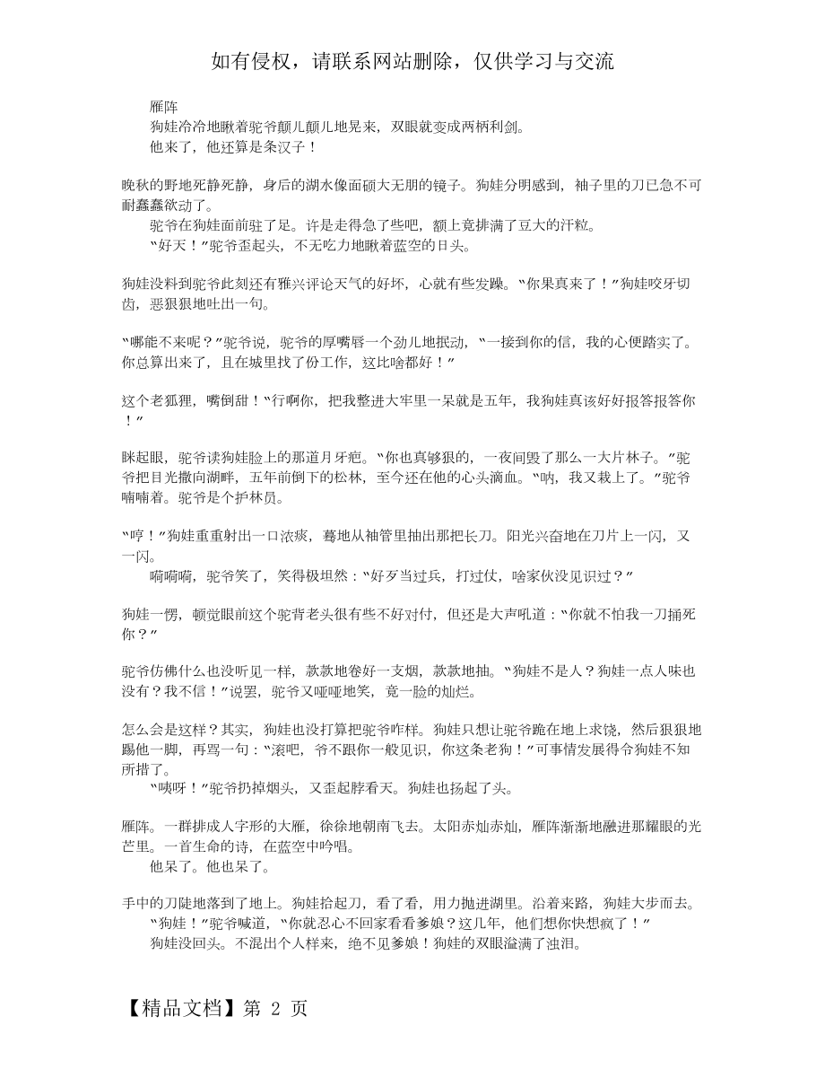 《雁阵》阅读附答案word资料3页.doc_第2页