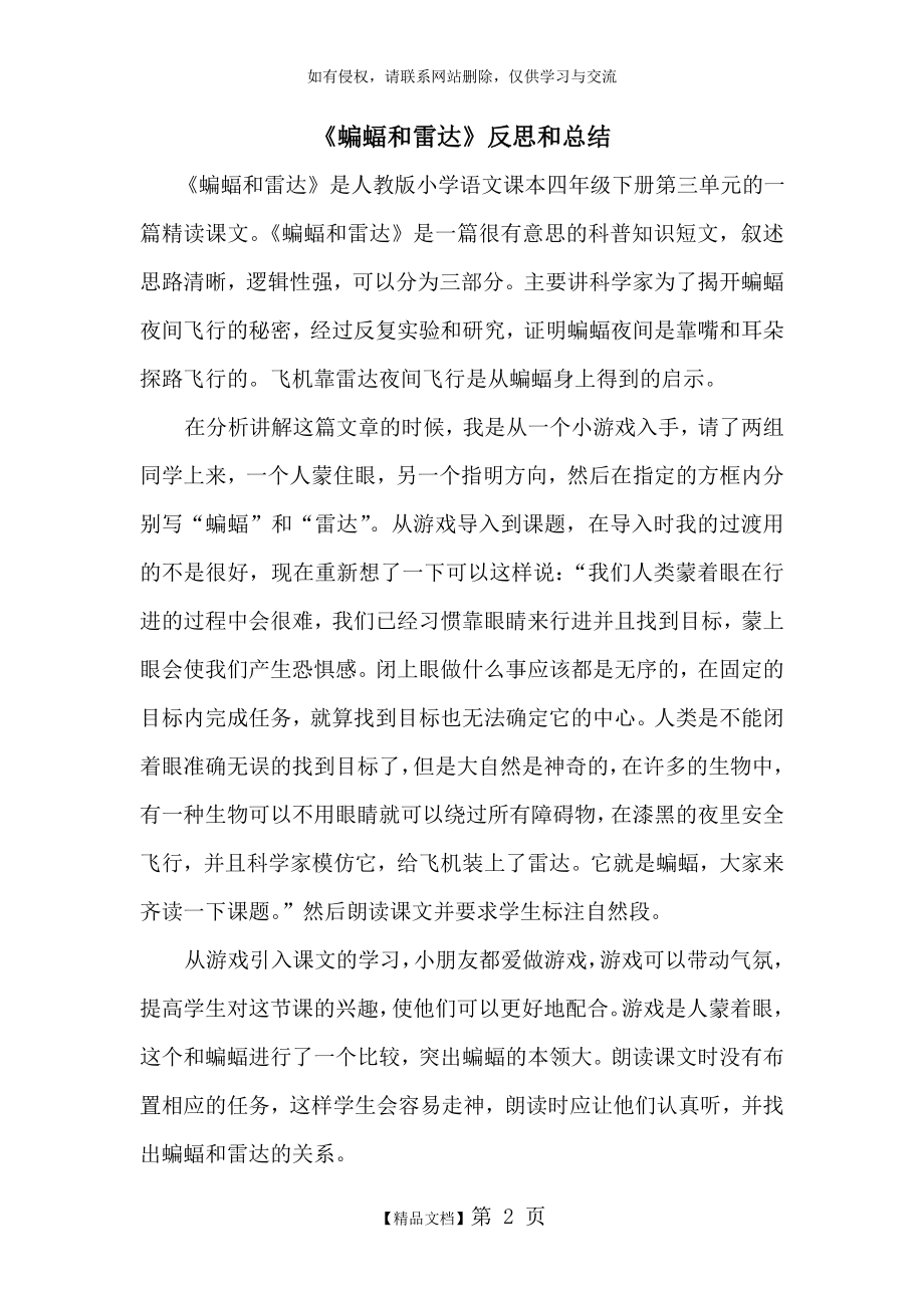 《蝙蝠和雷达》反思和总结.doc_第2页