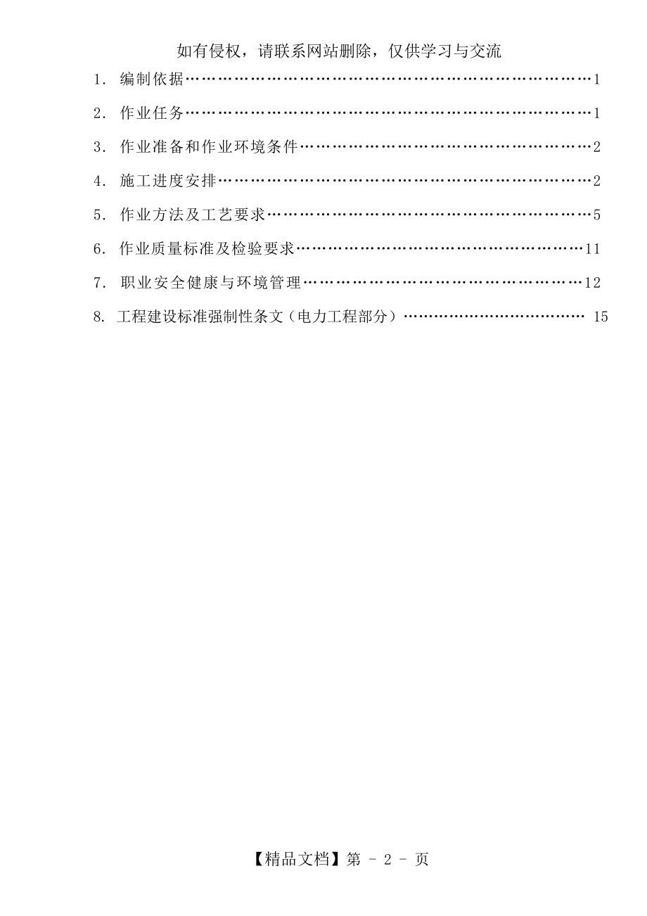 循环水泵安装方案设计.doc_第2页