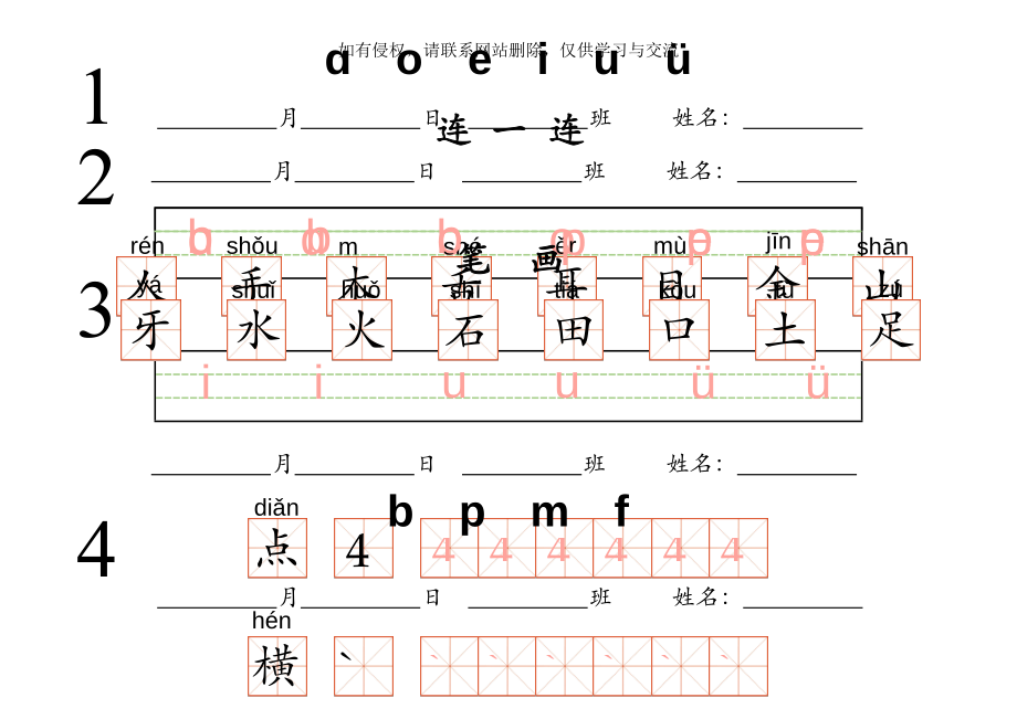 一年级拼音描红模板.doc_第2页