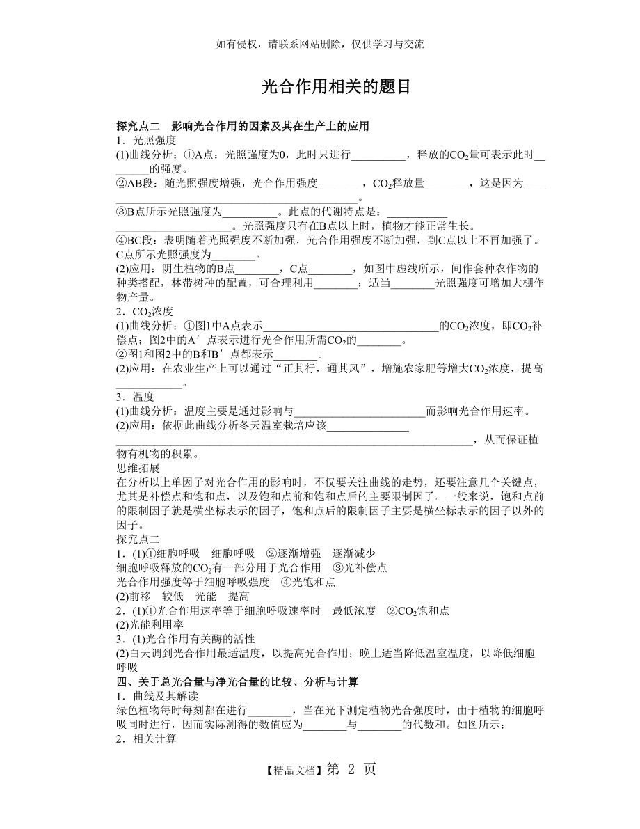 光合作用相关题目.doc_第2页