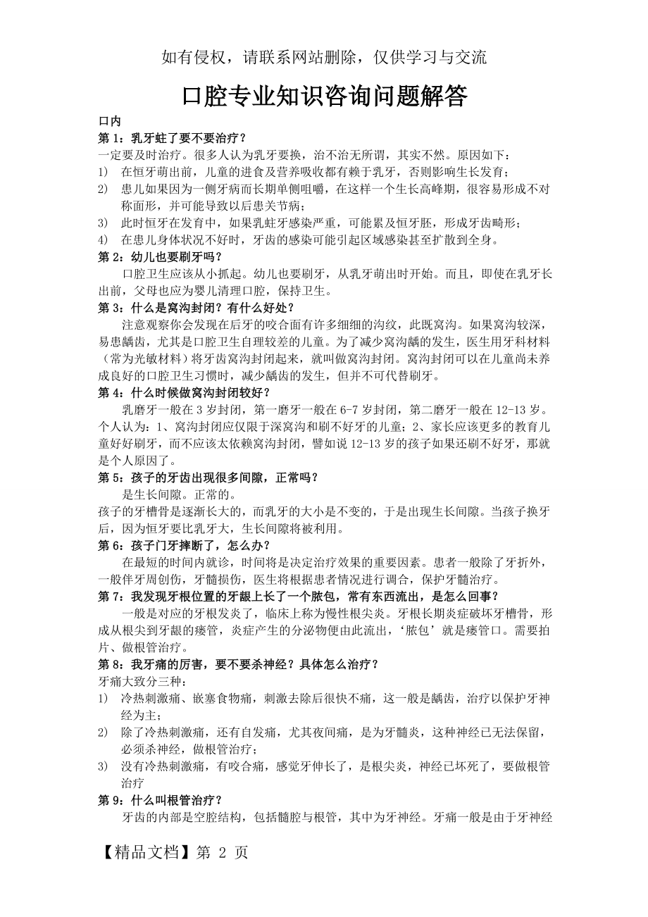 口腔专业知识咨询问题解答共12页word资料.doc_第2页