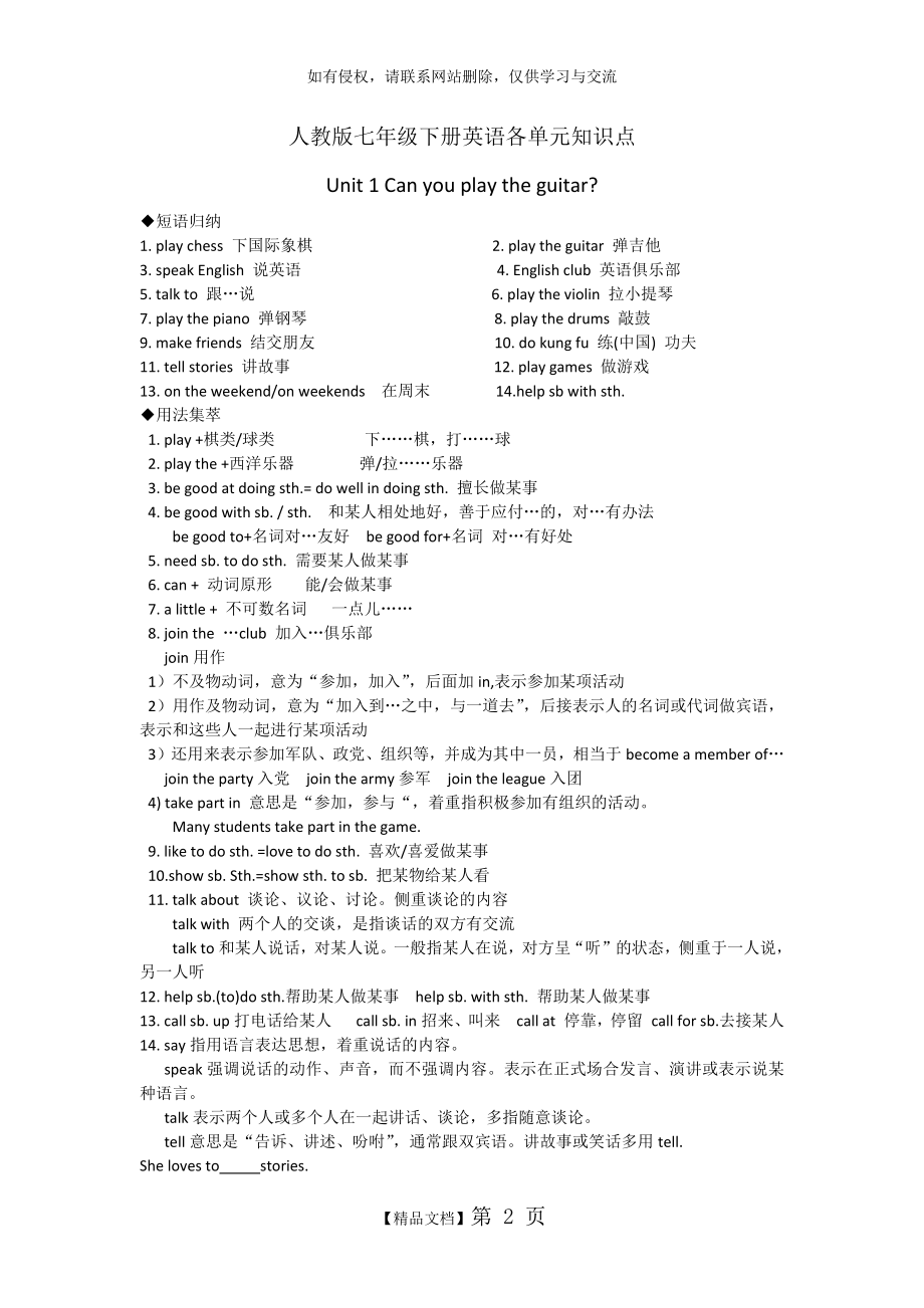 人教版七年级下册英语各单元知识点.doc_第2页