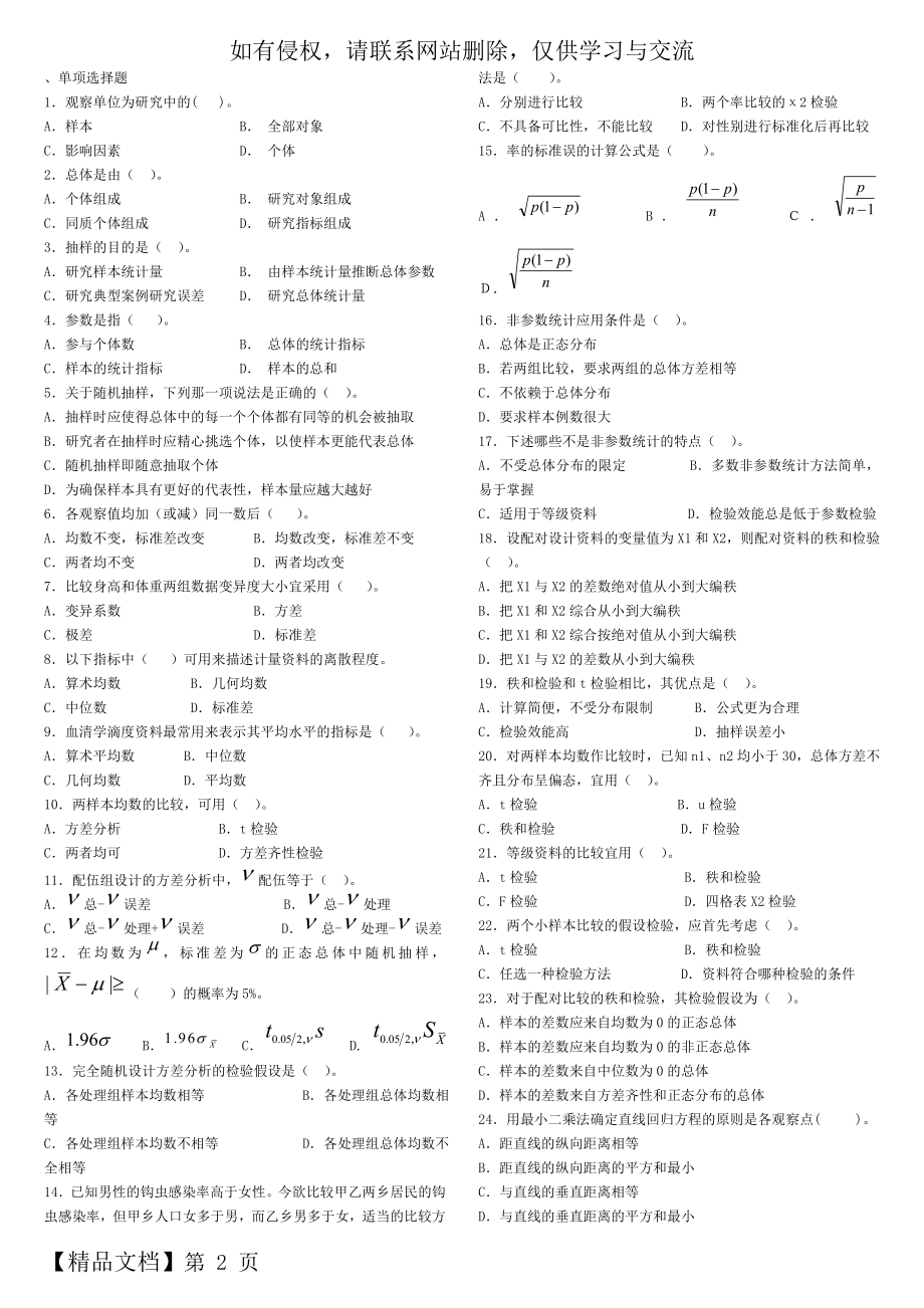 卫生统计学考试复习题参考答案7页word.doc_第2页