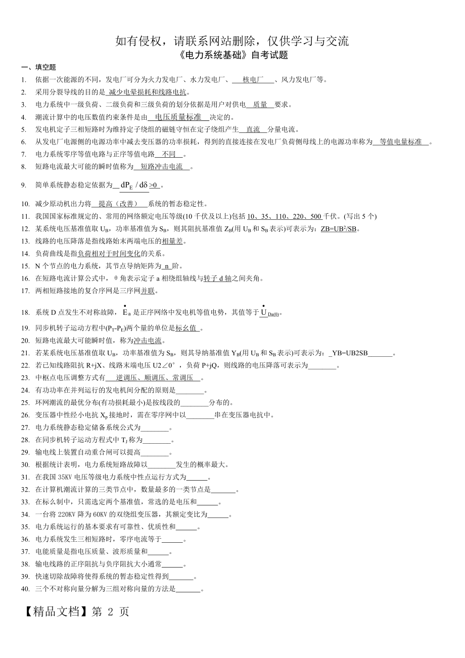 《电力系统分析》自考试题-25页文档资料.doc_第2页