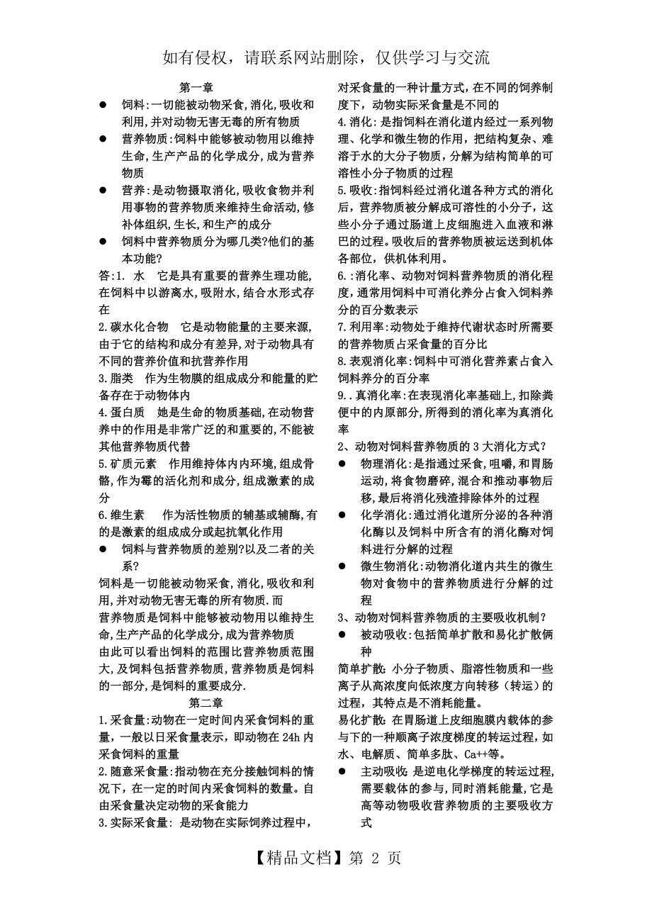 动物营养学考试试题.doc_第2页