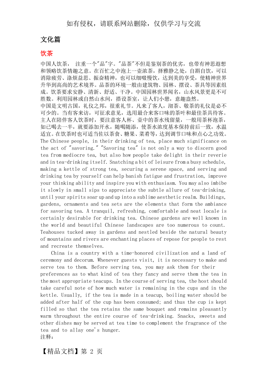 四六级翻译(文化艺术)新题型练习24页word.doc_第2页