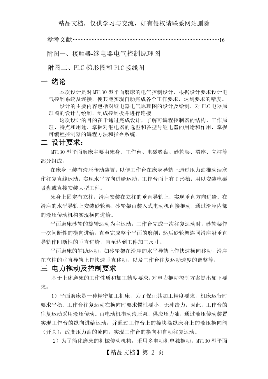 平面磨床的电气控制机电课程设计.doc_第2页